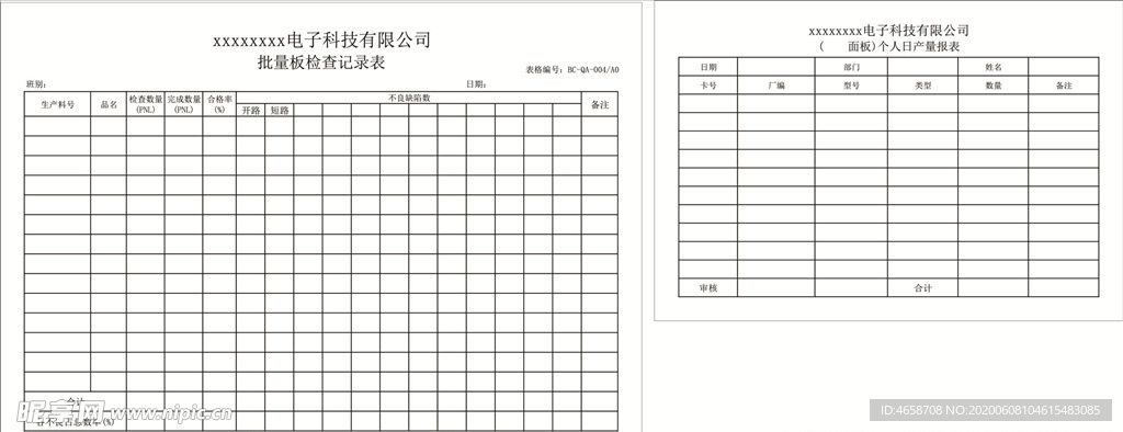 个人日产量报表