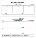 交接班记录表