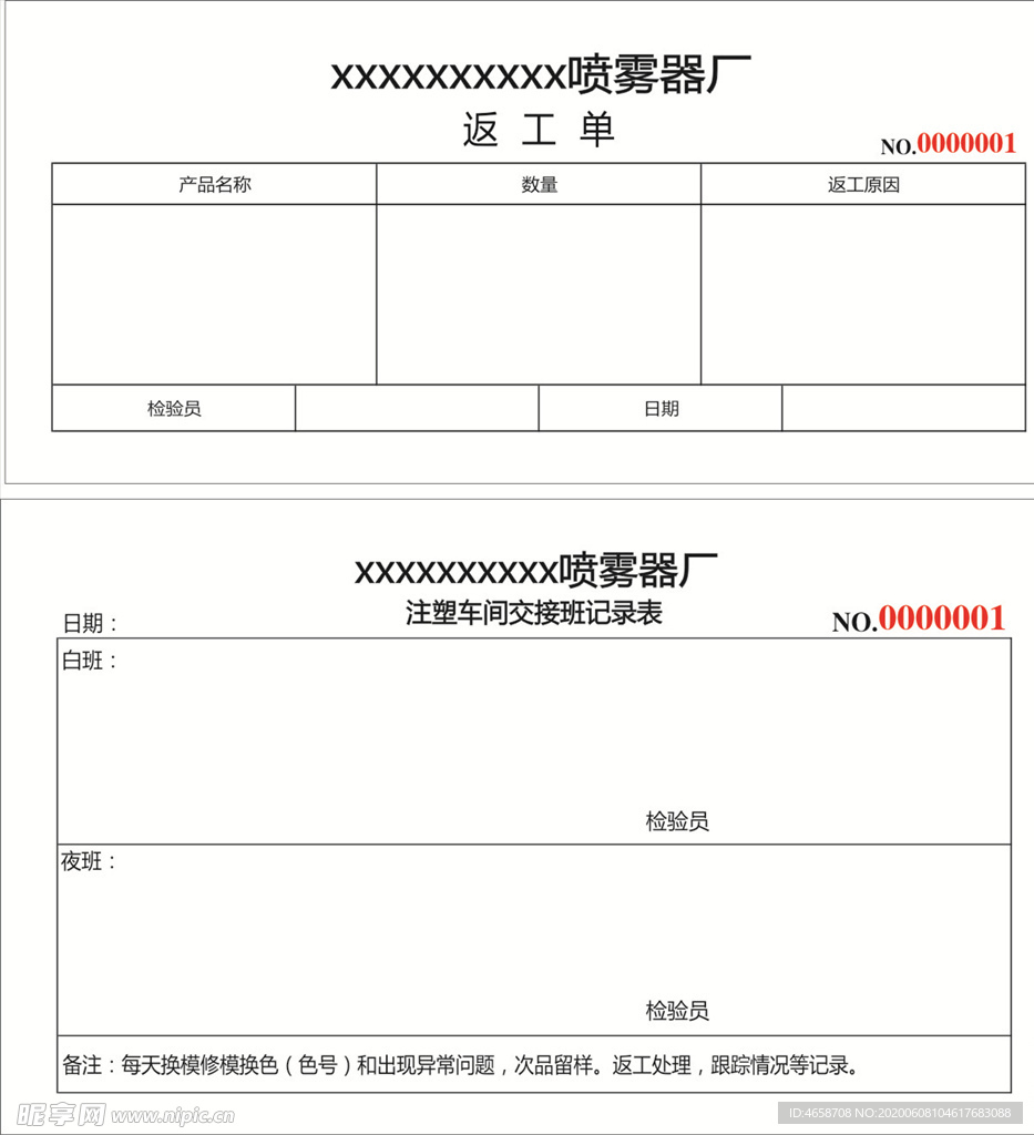 交接班记录表