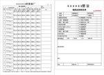 模具送修联系单