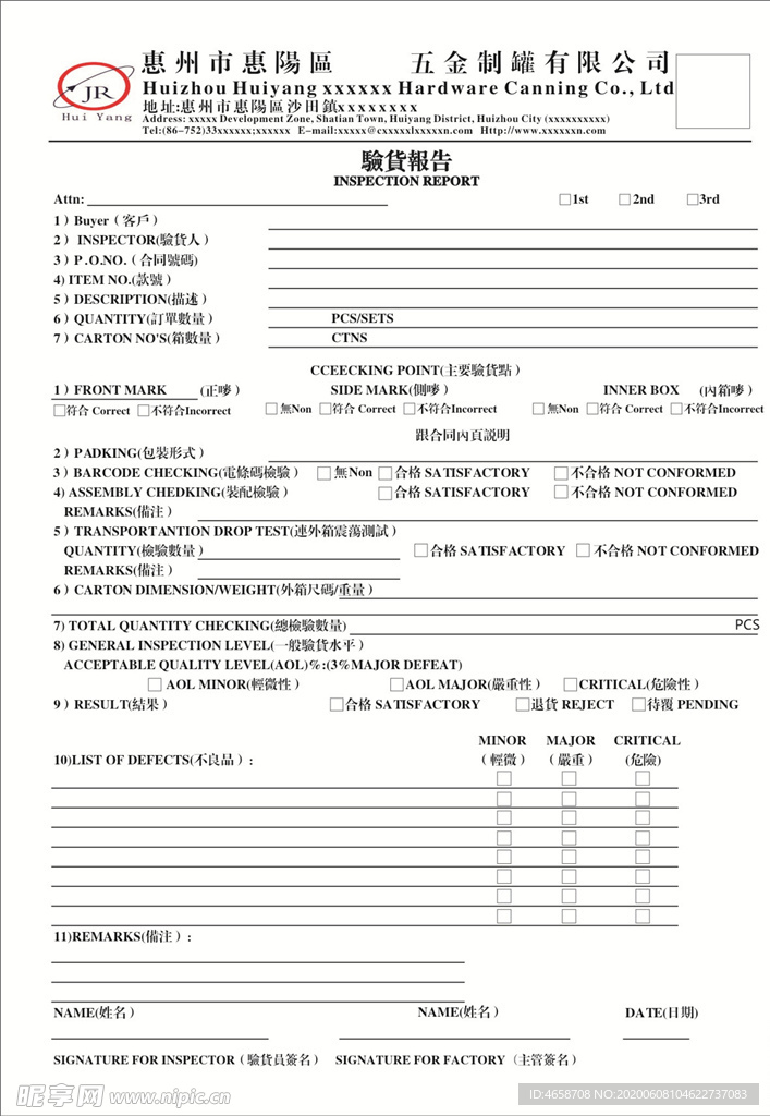 外贸验货报告
