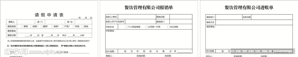 报销单进帐单