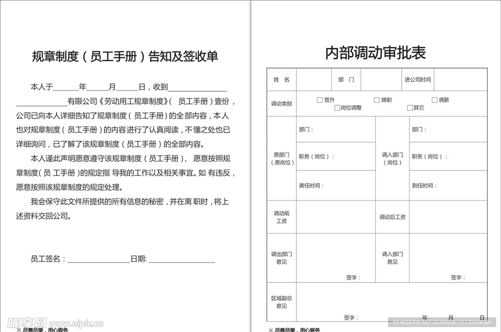 规章制度员工手册告知及签收单