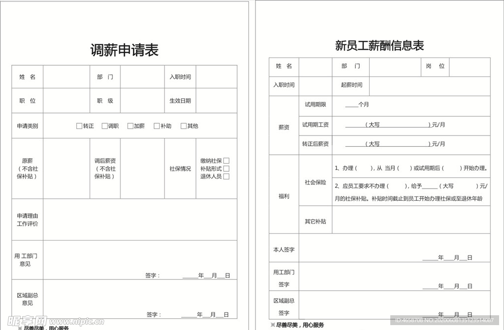 员工薪酬信息表