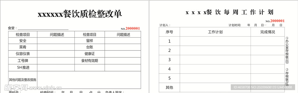 质检整改单