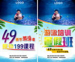 游泳暑假招生海报