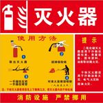 灭火器的使用