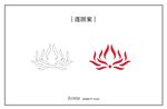 莲花