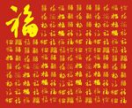 百福