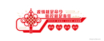 防疫文化墙