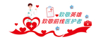 防疫文化墙