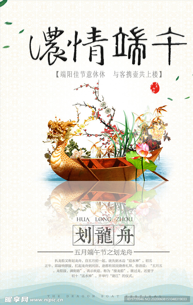 浓情端午节赛龙舟海报图片