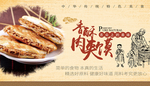 肉夹馍