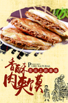 肉夹馍