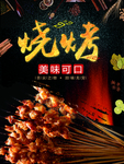 烧烤