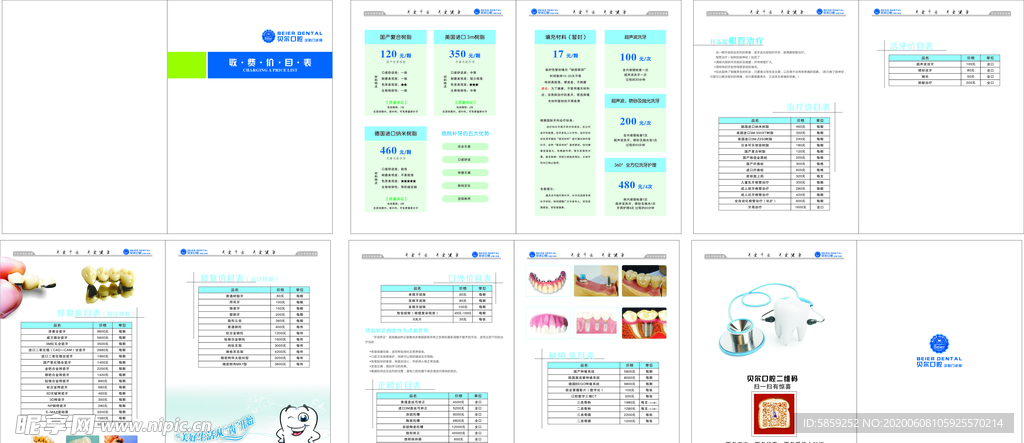 口腔医院价格表