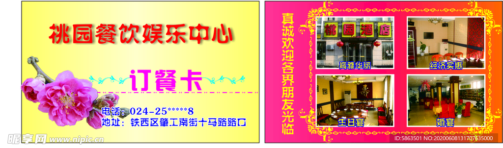 饭店订餐卡