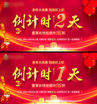 倒计时
