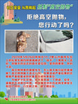 禁止高空抛物海报