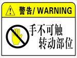 警告标志