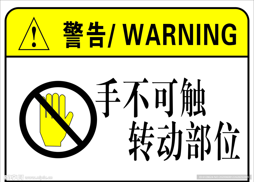 警告标志