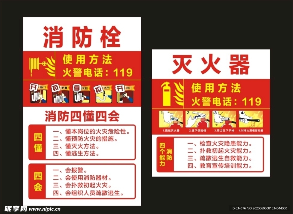 消防栓 灭火器