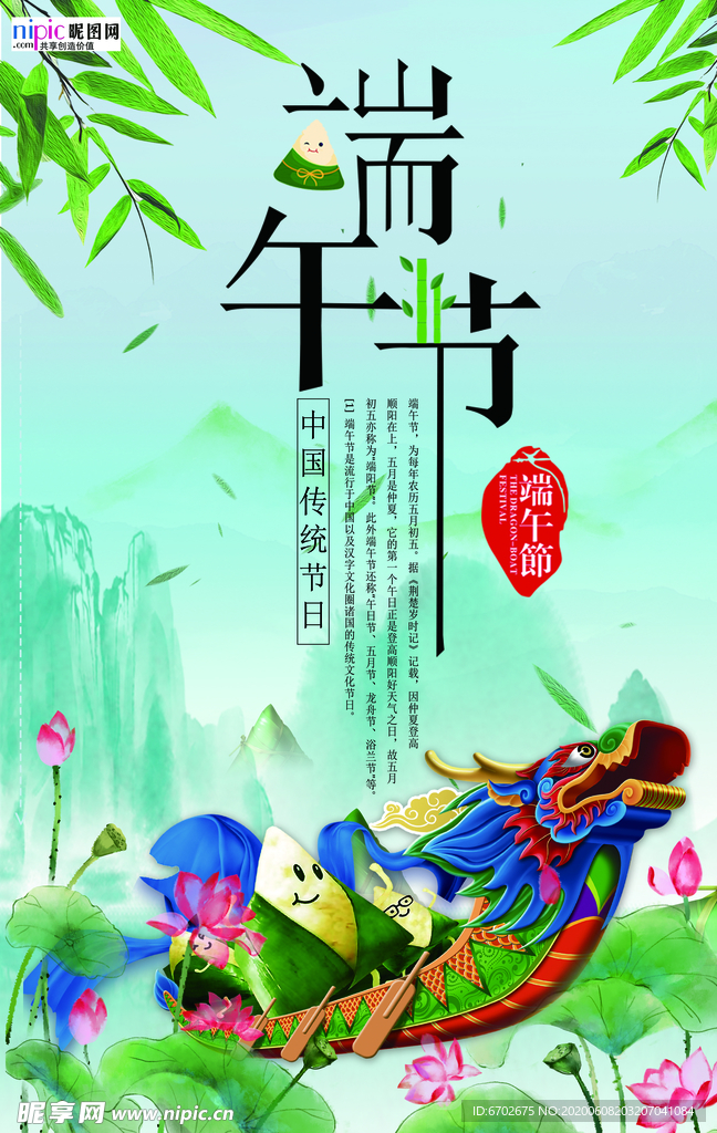 端午节海报
