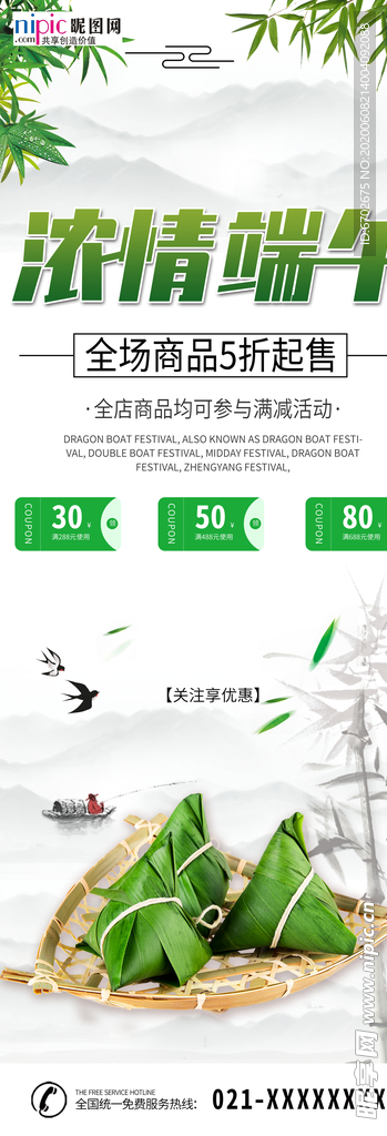 端午海报