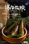 端午节海报