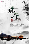 端午节海报
