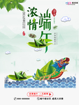 端午节海报