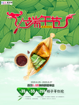 端午节海报
