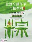 端午节海报