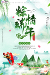 端午节海报