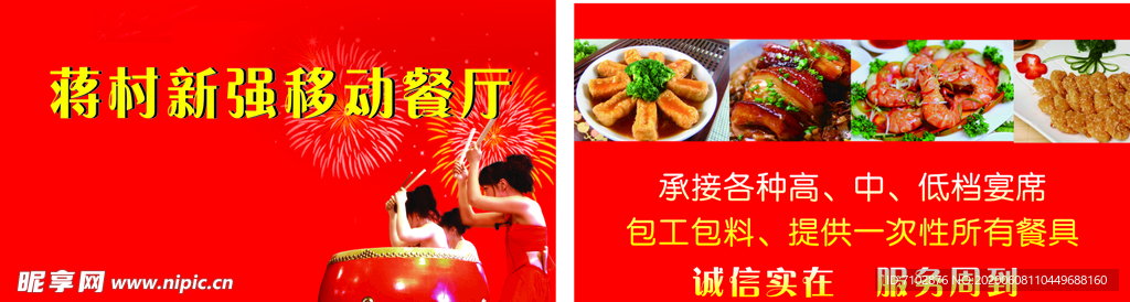 蒋村移动餐厅名片