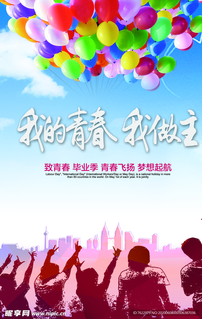 毕业海报