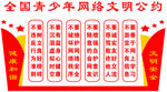 网络公约