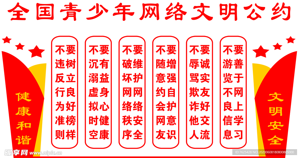 网络公约