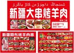 新疆羊肉串