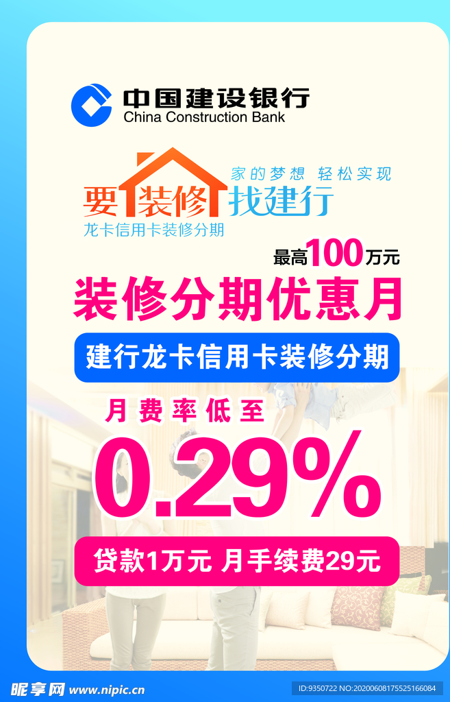 装修找建行