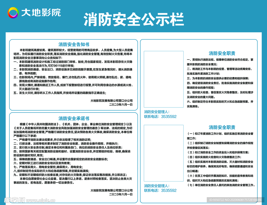 消防公示栏