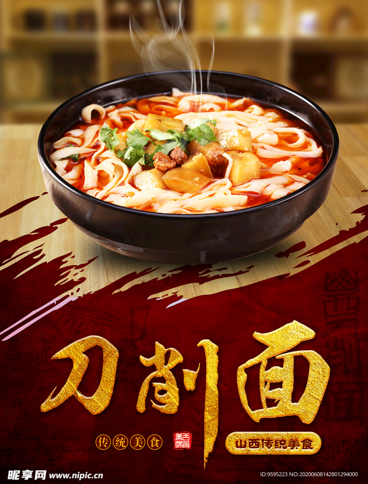 刀削面
