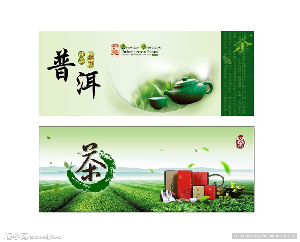 茶文化广告