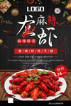 小龙虾