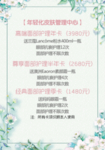 皮肤管理套餐