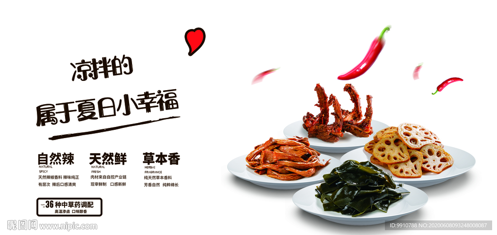 凉菜