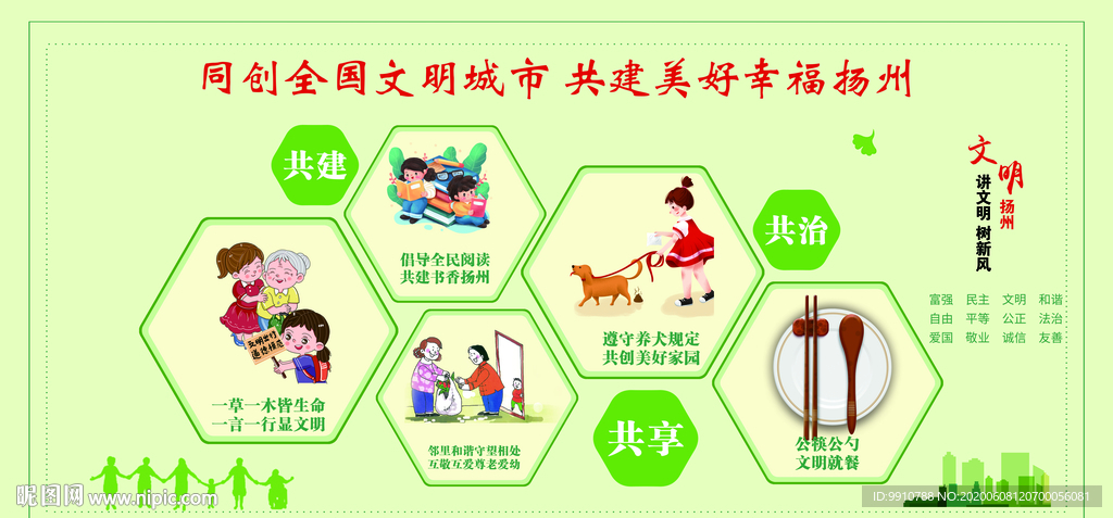 文明城市