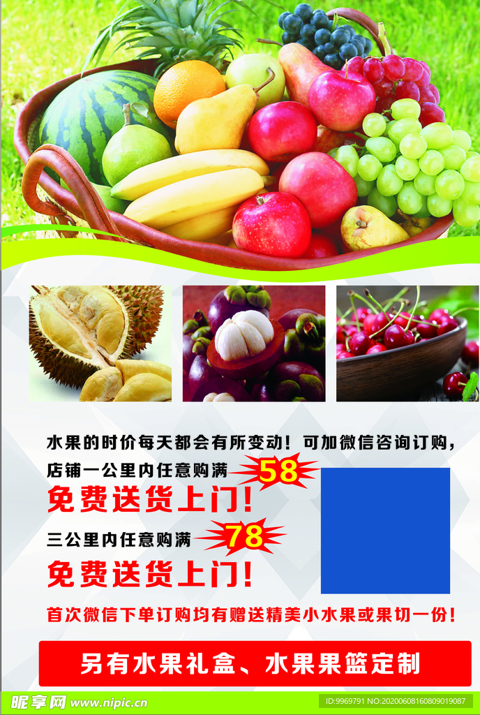 水果促销单页