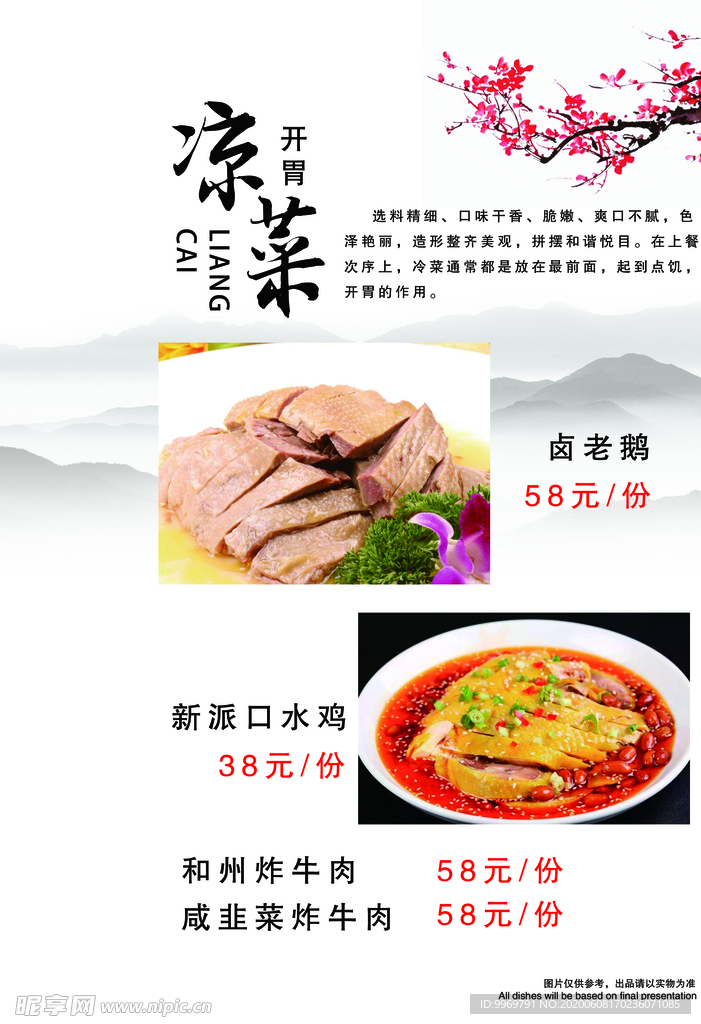 古典菜谱