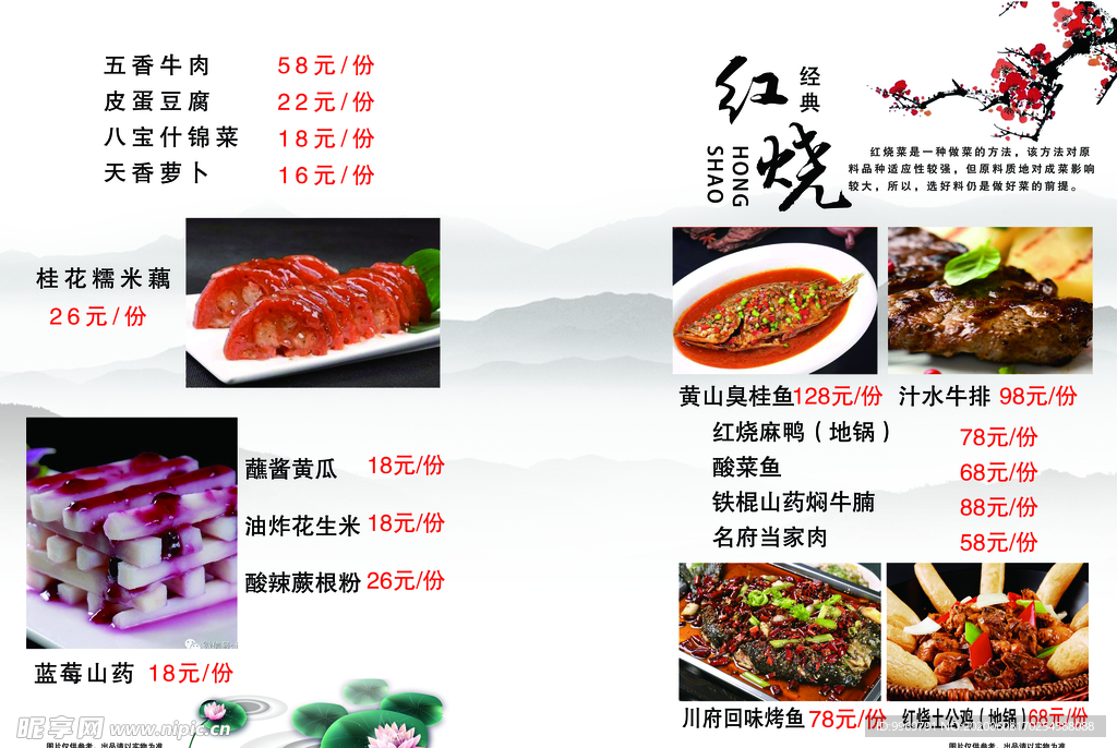 中国风菜谱
